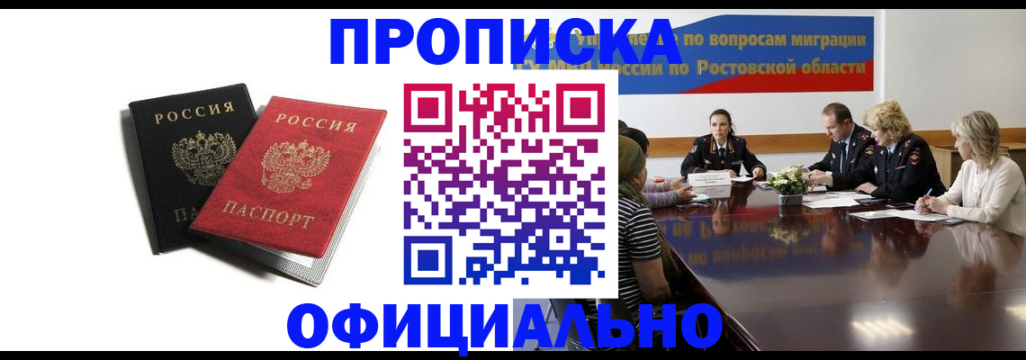 прописка ребенка в Ишиме