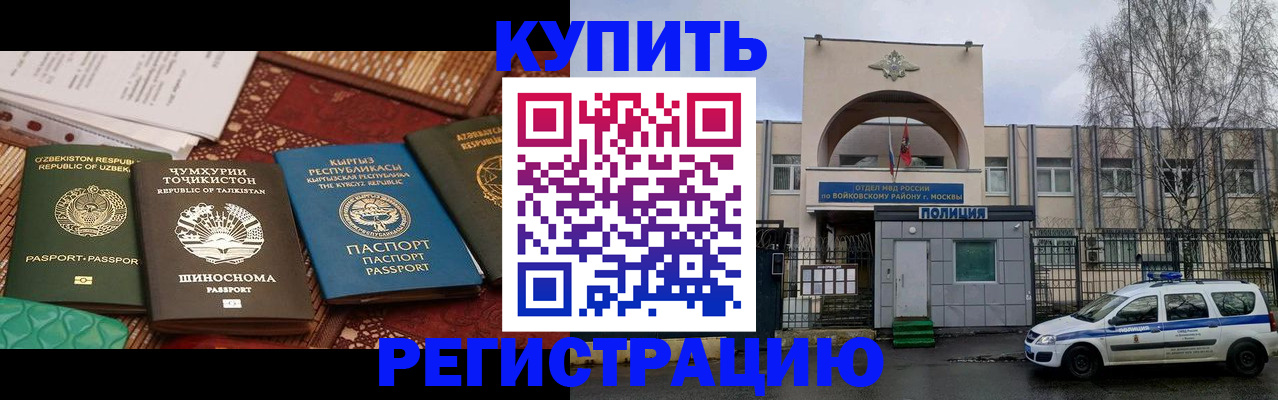 временная прописка в Ишиме